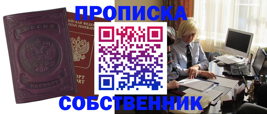 временная регистрация в Донецке